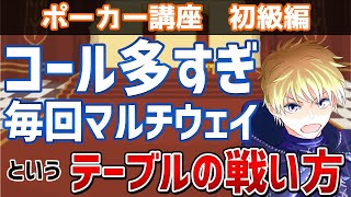 毎回マルチウェイになるテーブルの戦い方【ポーカー講座】 #poker #ポーカー screenshot 4