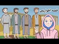 قصة الحواريين مع عيسي عليه السلام انميشن