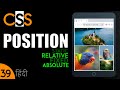 Css position property  static  relative  fixed  absolute  css 39