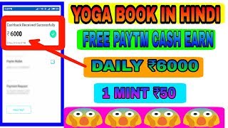 Yoga Book In Hindi || Free Paytm Cash Earn Daily ₹600 screenshot 2