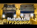 НАМ ВЫПАЛ МАГНУМ В ТК? ВЫБИВАЕМ ГРУЗОВИКИ НА AMAZING RP (GTA CRMP)