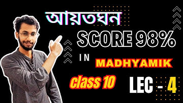 Class 10 Maths Chapter 4 in Bengali | Kose Dekhi 4 Class 10 | LEC 4 | WBBSE | Cuboid | আয়তঘন
