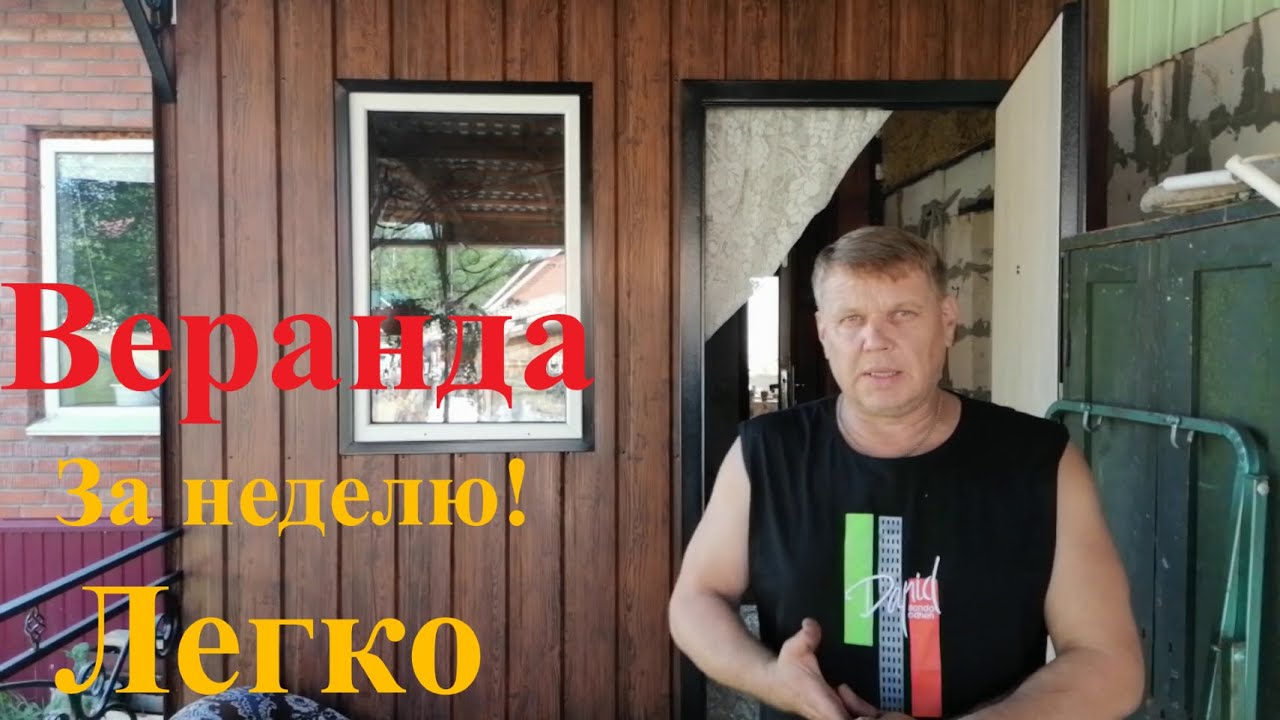 Обшивка веранды | Утепление пенопластом - YouTube