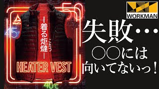 【ワークマン】ヒーターベスト 2021年 秋冬 新作モデル を使ってみた率直な感想