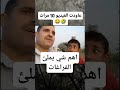 عاودت الفيديو ١٠ مرات اكسبلور كوميديا