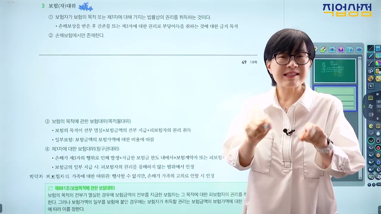 [손해평가사 무료강의] 08강 - 전부 일부 초과 중복보험, 기평가ㆍ미평가 보험 2