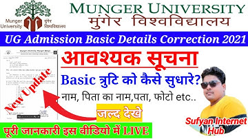 Munger university UG part-1 Basic Details Correction 2021 || UG part-1 Basic त्रुटि को कैसे सुधारे?