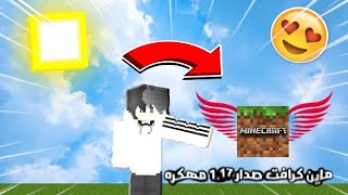 ماين كرافت الجوال مهكره ?