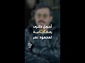 محمود نصر يشاركنا أجمل ذكرى رمضانية له