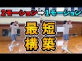 １モーションシュート最短構築！ジャンプシュートからのシュートフォーム改善