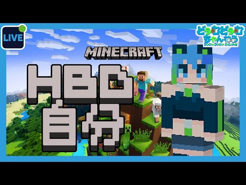 【マインクラフト】セルフ誕プレでマイクラ買ったので遊んでみよう【Vtuber】【初見プレイ】