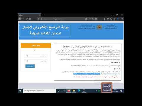 طريقة التسجيل في بوابة الترشيح الالكتروني لاجتياز امتحان الكفاءة المهنية 2020