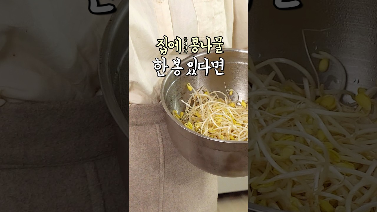 시원한 황태채 콩나물국 레시피 숏폼 썸네일