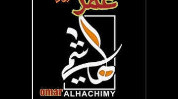 سورة الدخان كاملة للقاريء الشيخ عمر الهاشمي