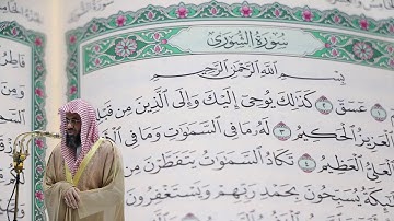 سعود الشريم - سورة الشورى (42) بجودة عالية - Saud_AlShuraim - Surah Ash-Shura [42]