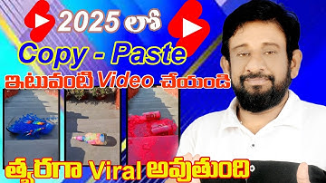 Copy paste simple idea in telugu || copy paste video on youtube and earn money