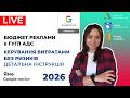 Бюджет Реклами Гугл Адс: Як Налаштувати Google Merchant Center та Керувати Витратами без Ризиків.