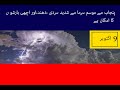Lalina bring cold and harsh winter | punjab weather forecast | punjab weather update
