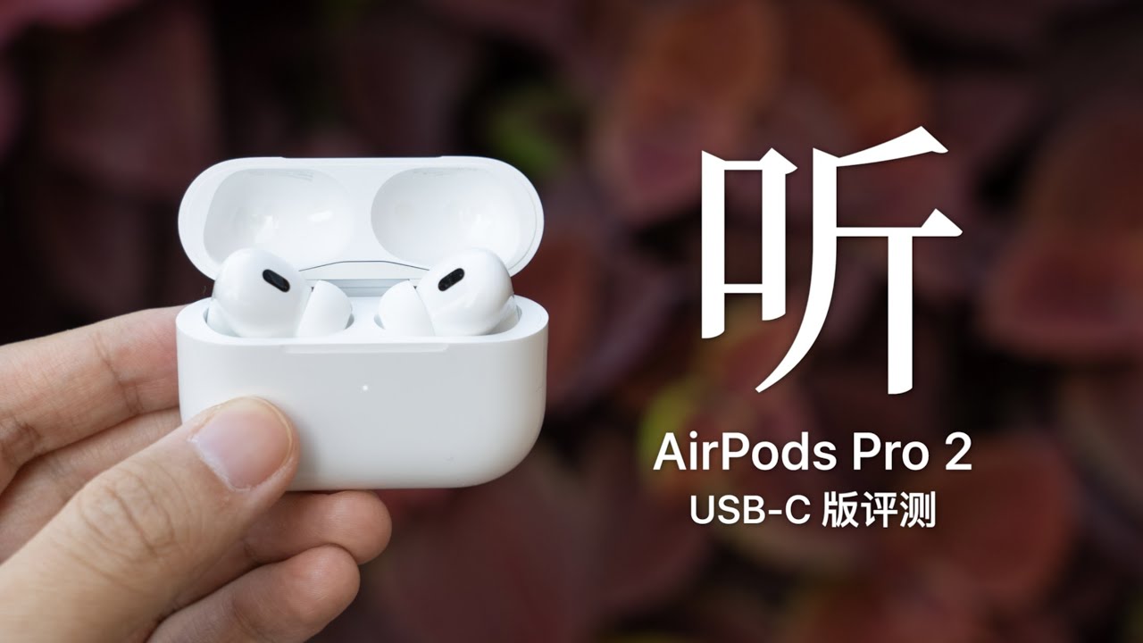 AirPods Pro 2 Review: 1000 Days Waiting - YouTube