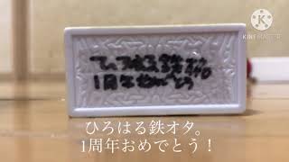 お知らせ(ひろはる鉄オタ。チャンネル名変更1周年)(新オープニング公開) by ひろはる鉄オタ。 3,013 views 1 year ago 37 seconds