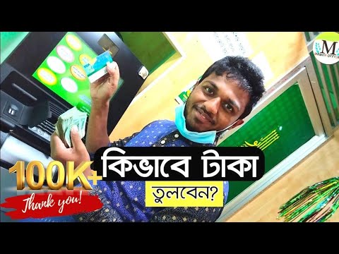Islami Bank_এটি এম বুথ থেকে টাকা তোলার নিয়ম | islami bank ATM Card Use 2021 | Mamun Official