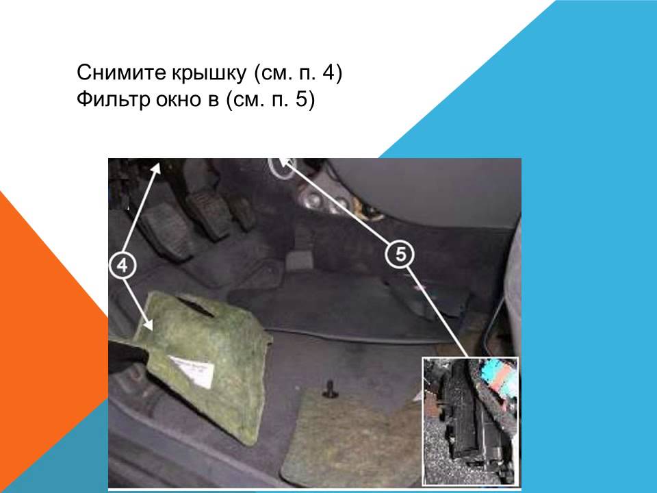 Как заменить воздушный фильтр кабины на Citroen C5