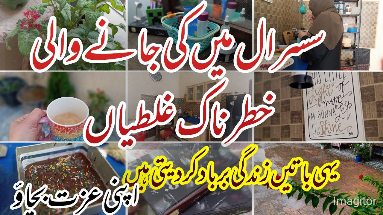 🔥Mistakes Women Make With In-Laws | Susral Mein Ye Ghaltiyan Mat Karein ⚠️💬 | MariumKhanVlogs