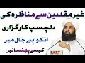 Gher Muqallid se Munazra ki Dilchasp Karguzari Part 1 || Maulana Ilyas ghuman Official