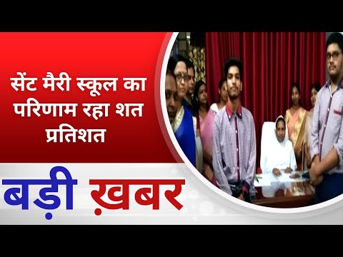 BALAGHAT NEWS: सेंट मैरी स्कूल का परिणाम रहा शत प्रतिशत PADMESH 24X7 BALAGHAT NEWS