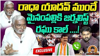 Download Lagu Malkajgiri Radha Krishna yadav firing Interview On Mynampally Hanumanth Rao | RohithRao | Raghuganji MP3 Download Lagu Malkajgiri Radha Krishna yadav firing Interview On Mynampally Hanumanth Rao | RohithRao | Raghuganji MP3