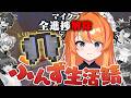 【Minecraft】エリトラ取りに行くぞ~~~!!ふんずマイクラ6回目!~目指せ全実績解除~【ろぜっくぴん/REJECT/#ふんず】