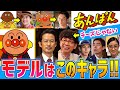 【あんぱん】第3弾!登場人物のモデルはアンパンマンのこのキャラ!【朝ドラ】今田美桜 北村匠海 二宮和也 松嶋菜々子 阿部サダヲ 竹野内豊 河合優実 原菜乃華 細田佳央太 高橋文哉 アンパンマン