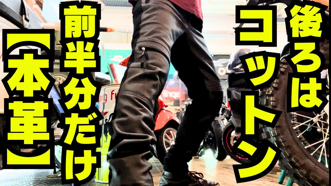 レザーパンツなのに軽い・蒸れない・動きやすい！(MaxFritz/マックス