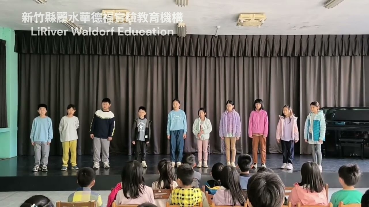 麗水華德福114學年/三四年級歌唱與唸謠