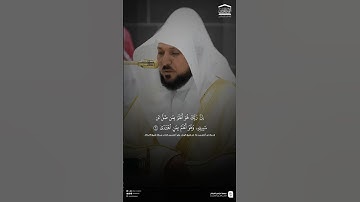 (إن ربك واسع المغفرة) #ماهر_المعيقلي | سورة النجم #اكسبلور