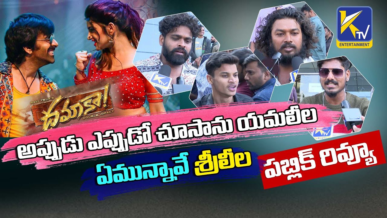 Dhamaka Movie Genuine Public Talk | Public Reaction | Ravi Teja | Sree Leela | Tollywood Updates