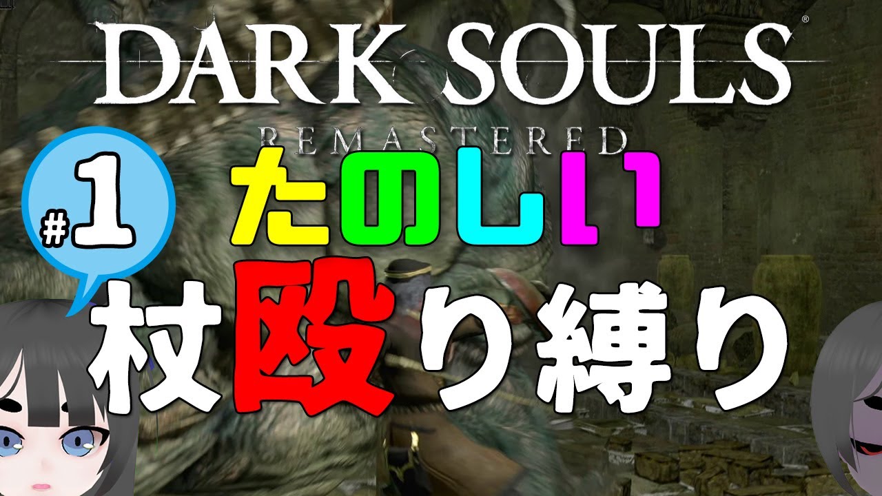 Q スモウとオーンスタインどっちから倒す 杖殴り縛りダークソウル 5 Youtube Q スモウとオーンスタインどっちから倒す 杖殴り縛りダークソウル 5 Youtube