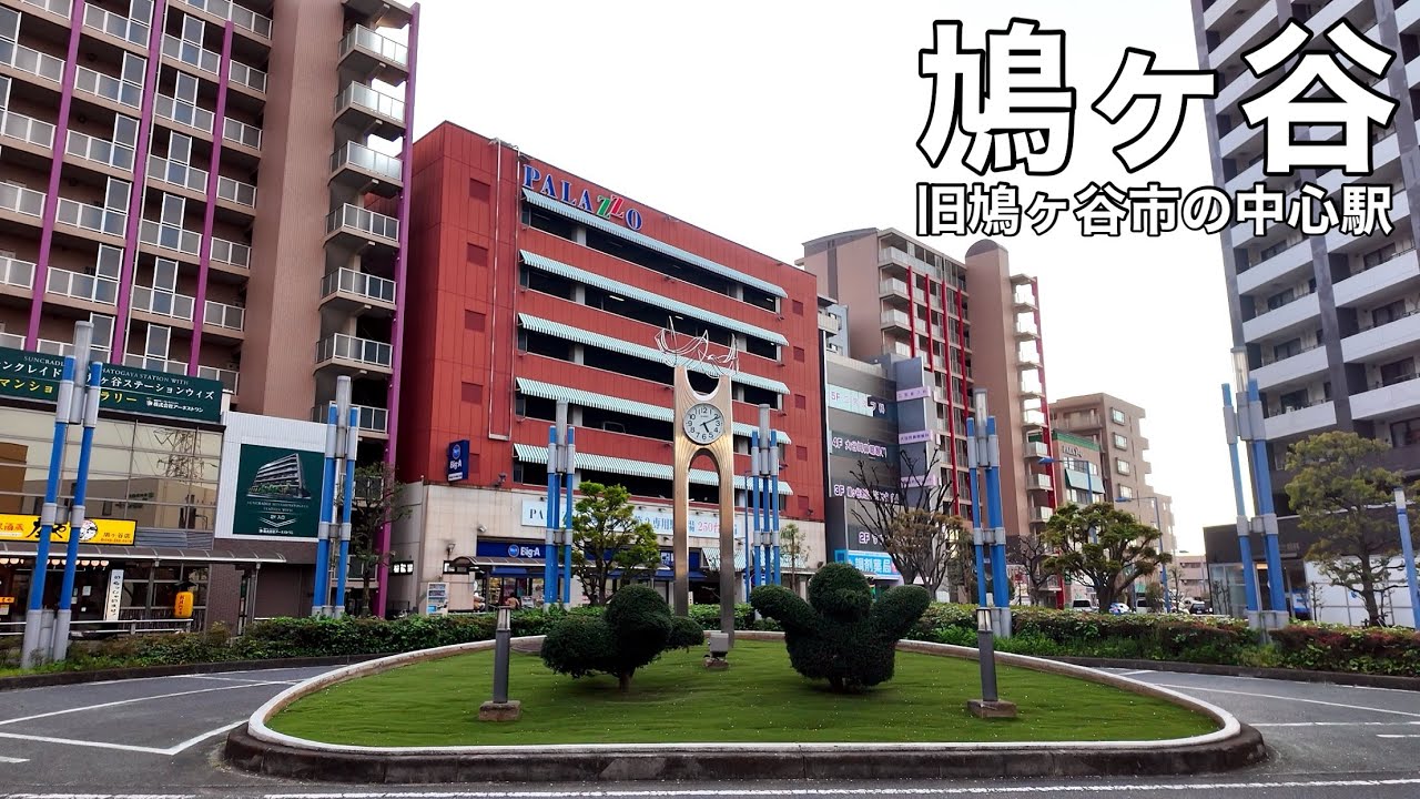 【鳩ヶ谷駅】鉄道を拒み続けた街の駅が意外すぎる｜埼玉高速鉄道の旅④