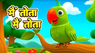 Main Tota Hindi Rhyme Children Hindi Rhyme म तत म तत Hindi Rhymes Riya Kids Tv