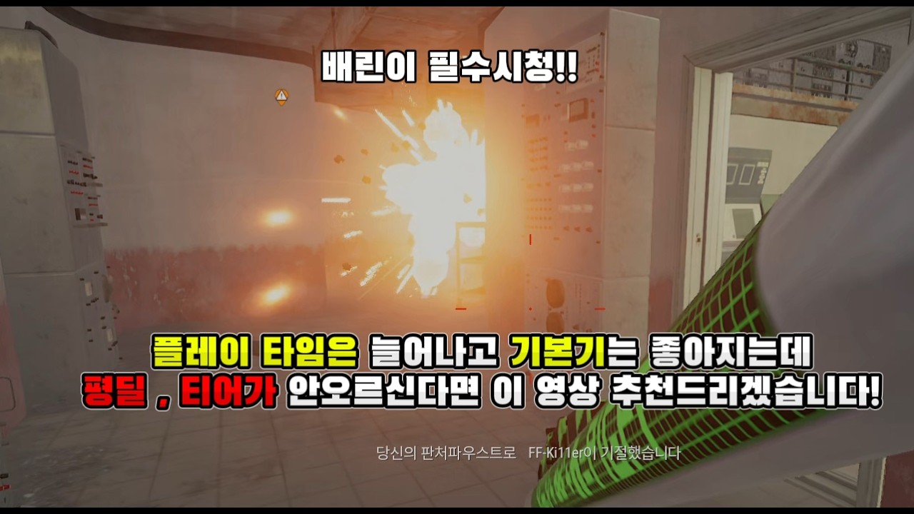 플레이 타임은 늘어나는데 평딜이 안오른다면 이 영상 추천드리겠습니다 !! [배그강의]