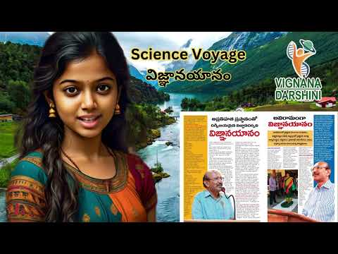 Science Voyage విజ్ఞానయానం | Ramesh Vignana Darshini