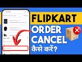 Flipkart Me Order Cancel Kaise Kare 2026 | How to Cancel Order on Flipkart Online New Update
