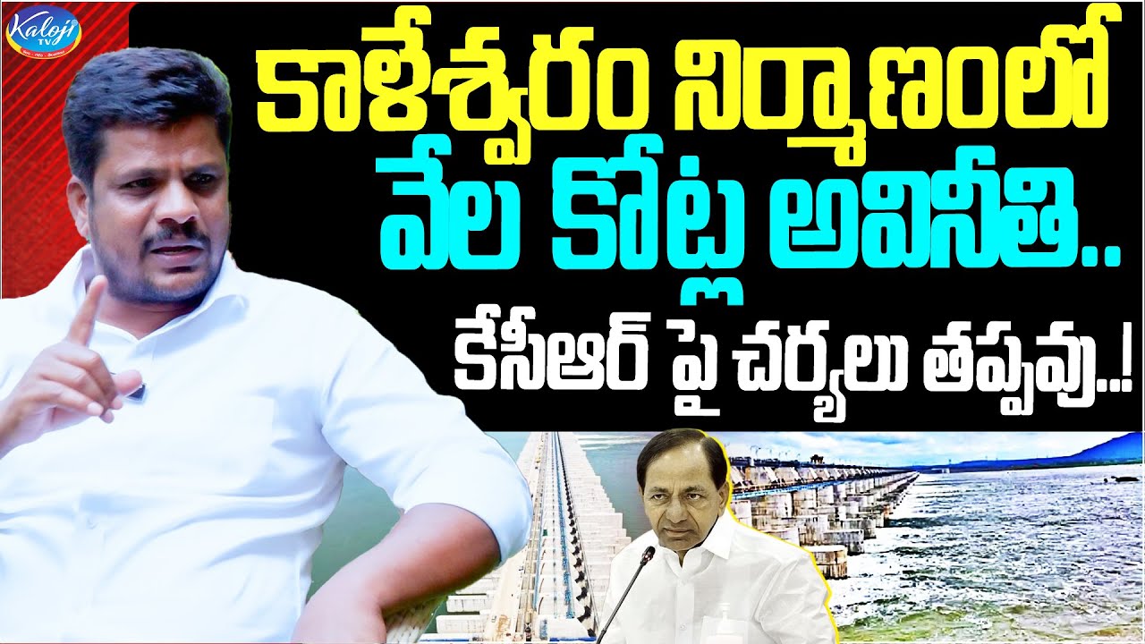 కేసీఆర్ పై చర్యలు తప్పవు..!| TSAT CEO Venugopal Reddy Sensational Comments On KCR Arrest | Kaloji TV