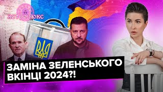 Яна Пасинкова: посилення ППО, роль МЕДВЕДЧУКА у конфлікті, вибори у 2024-му | прогноз