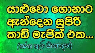 Fool your friend's | Supper card magic ♠♥♣♦ | Tutorial - Sinhala #8