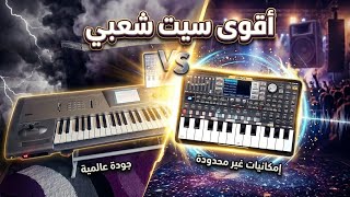 سيت العيد | اسمع جديد الزوري ايقاعات خبطات حماسية اورج 2024