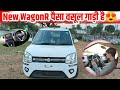 New Wagonr Ne दिल जीत लिया 😍 | New Wagonr VXI Drive | Is Gadi Ka पैसा वसूल हो गए 🤯 →Driving review 🔥