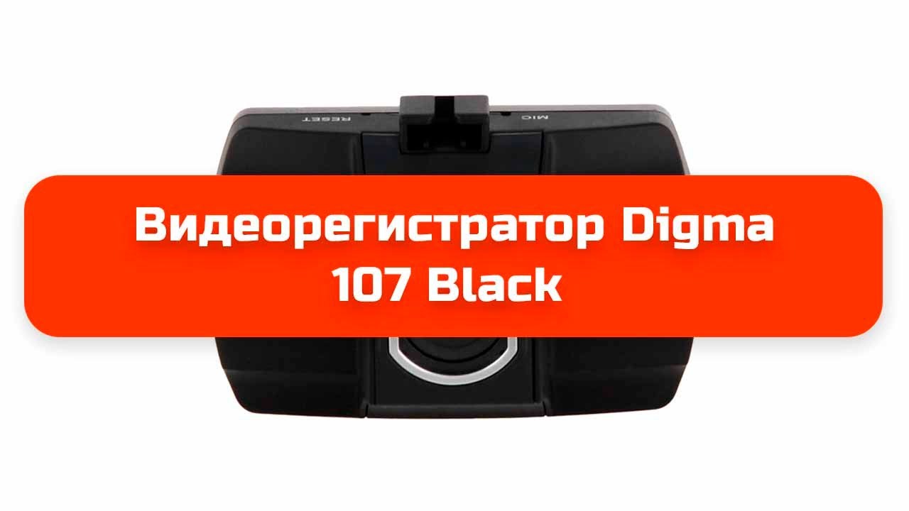 Как вставить флешку в видеорегистратор дигма - фото