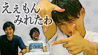 【ネクストブレイクの予感！】チャラ男番長見参！！