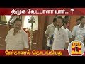 New video by Thanthi TV on YouTube